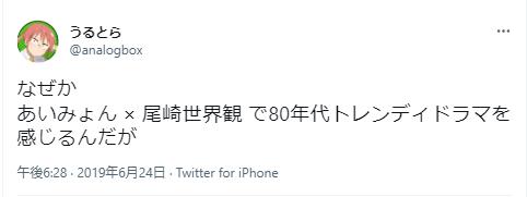 あいみょんと尾崎世界観に関するツイッター1