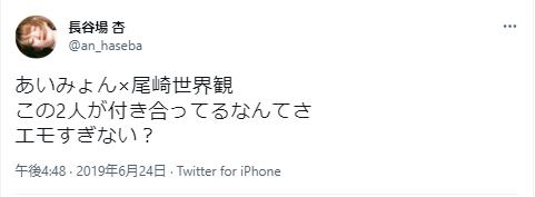 あいみょんと尾崎世界観に関するツイッター2