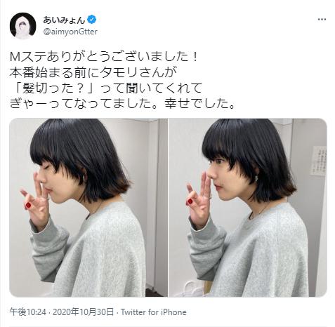あいみょんのツイート