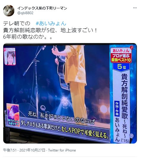 あいみょん彼氏逮捕に関するツイッター