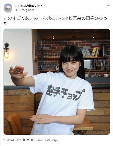 小松菜奈の写真