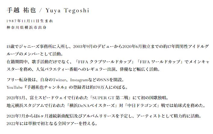 手越祐也オフィシャルサイトのプロフィール