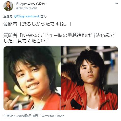手越祐也の子供時代