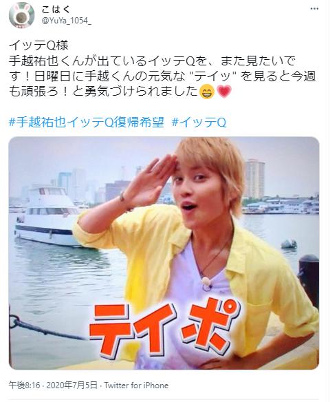 手越祐也とイッテQ1