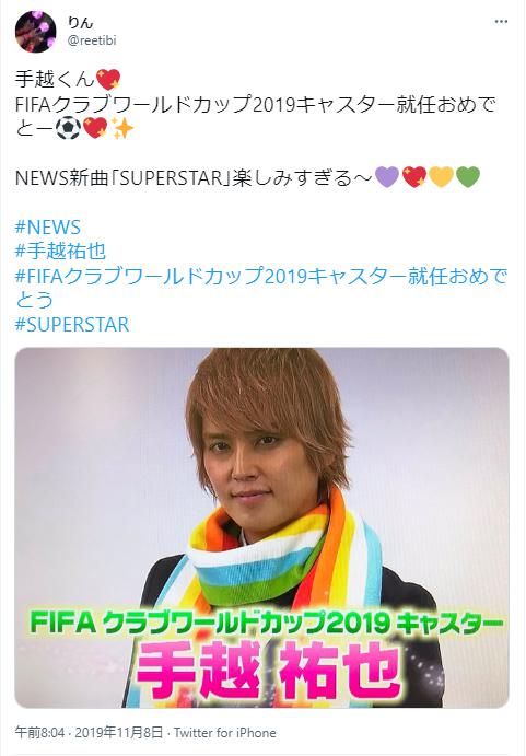 手越祐也とFIFAクラブワールドカップ