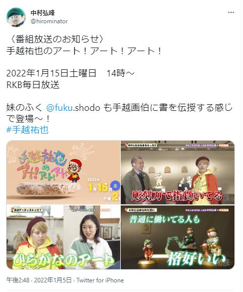 手越祐也のアート!アート!アート!