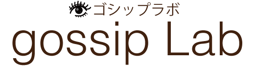 ゴシップラボ