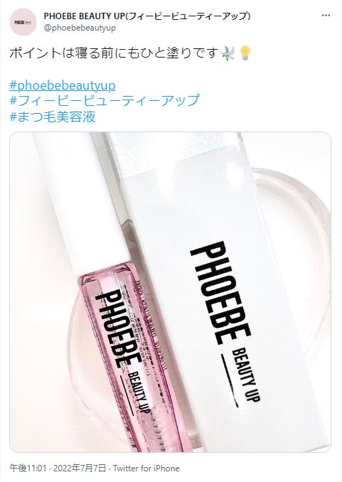 尾崎美紀のまつげ美容液