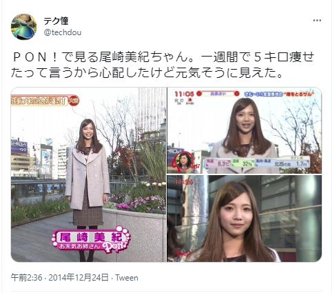 尾崎美紀のお天気お姉さん