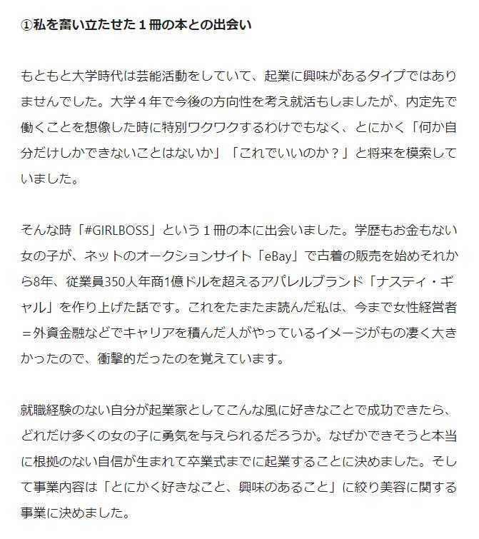 尾崎美紀が起業したきっかけ