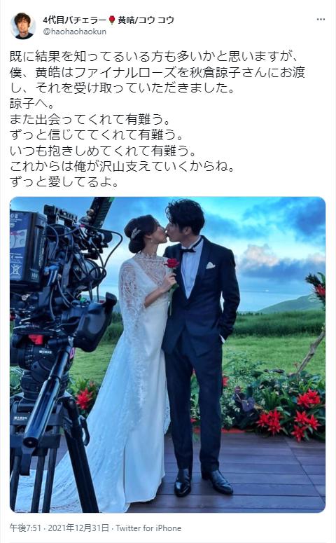 黄皓と秋倉諒子のキス