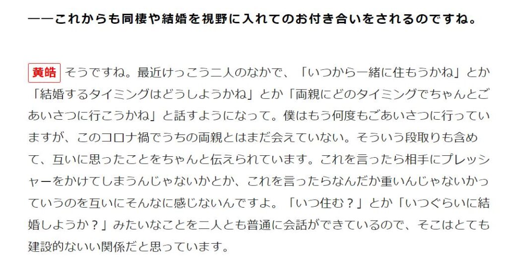 黄皓結婚に関するインタビュー