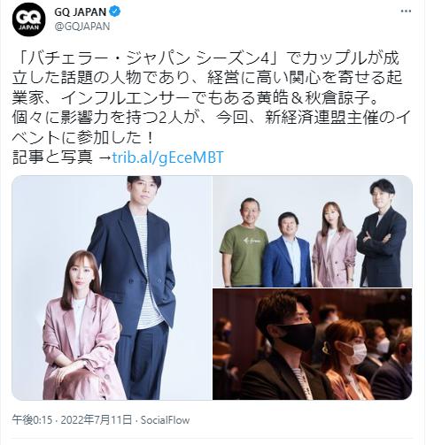 黄皓と秋倉諒子に関するツイート