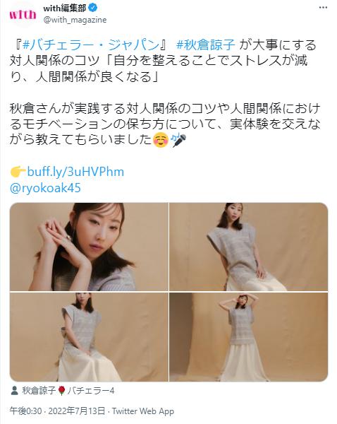 秋倉諒子に関するツイート
