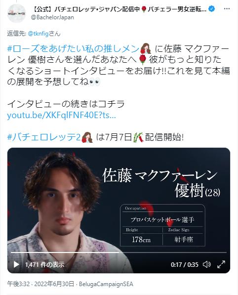 バチェロレッテ　シーズン２　佐藤マクファーレン優樹