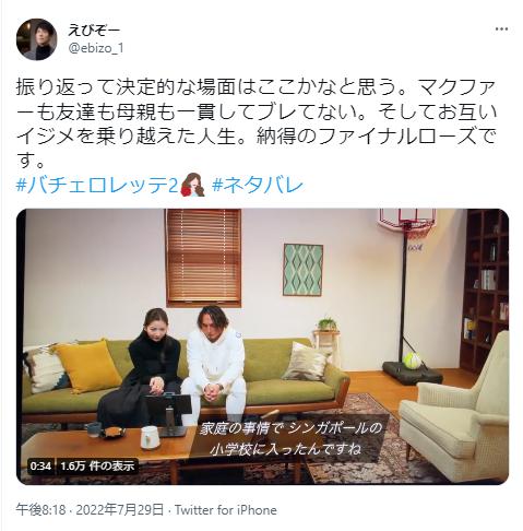 佐藤マクファーレン優樹のバチェロレッテシーン