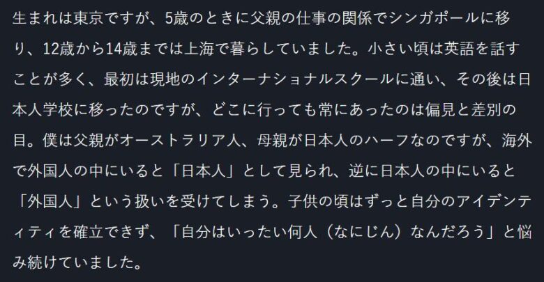 佐藤マクファーレン優樹の差別に関するコメント