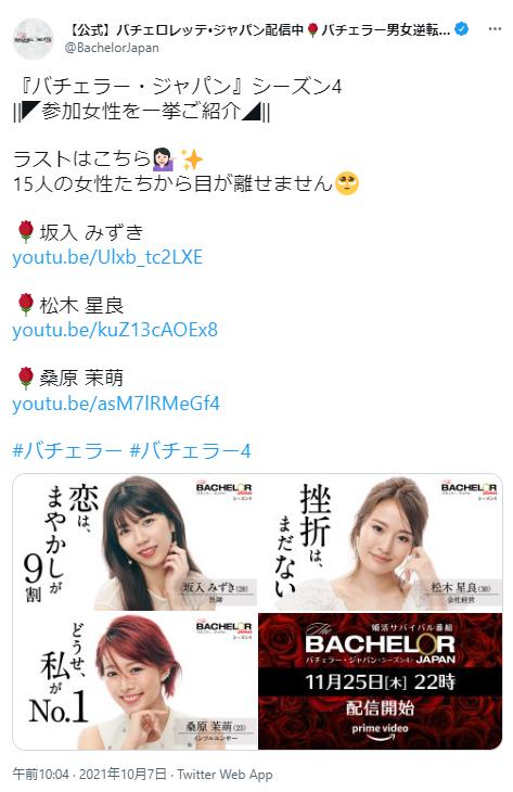 バチェラー4女性メンバー