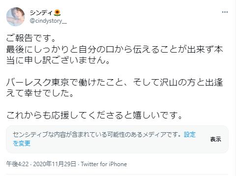 桑原茉萌のバーレスク東京退職