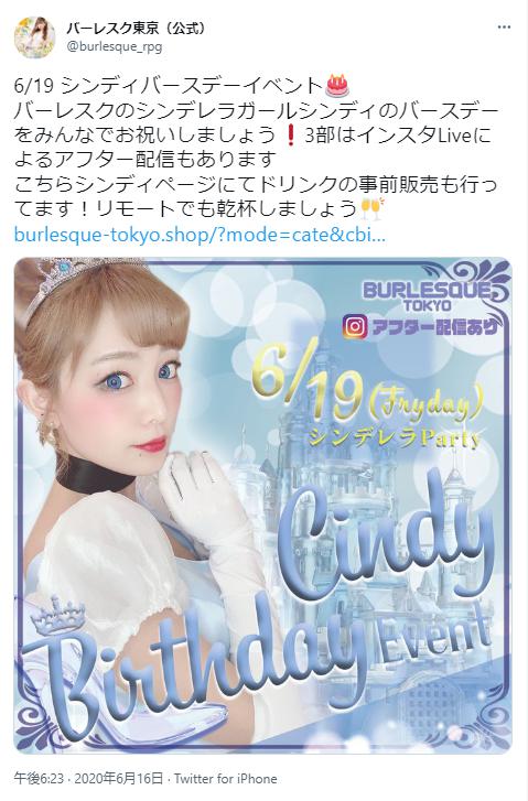 桑原茉萌のシンディバースデーイベント