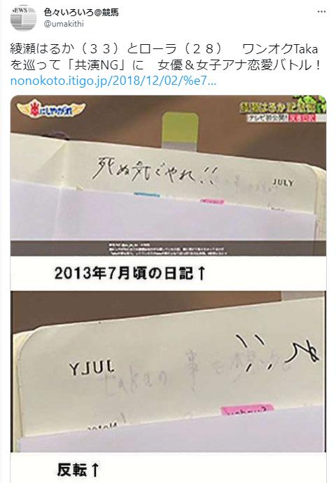 綾瀬はるかの日記