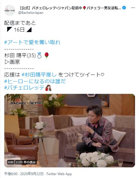 杉田陽平とバチェロレッテ