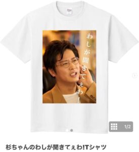 ワシが聞きてえわTシャツ