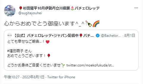 福田萌子の結婚に関する投稿