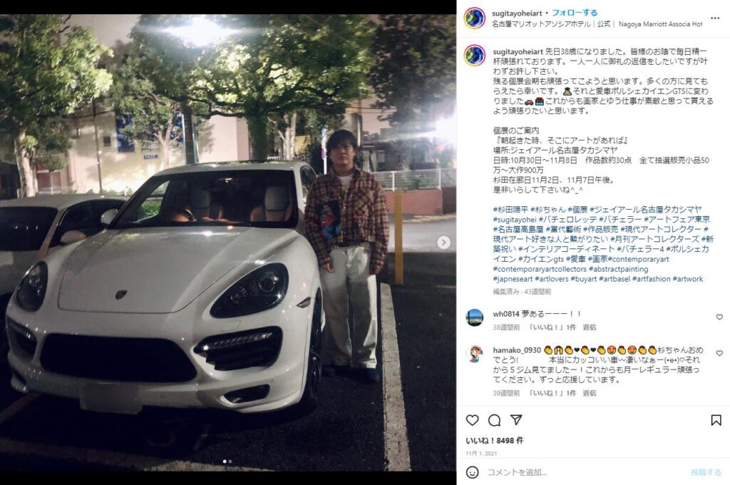 杉田陽平とポルシェカイエン