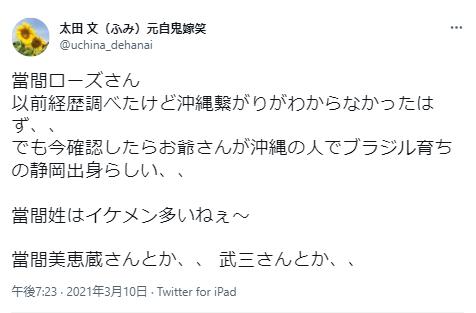 當間ローズの名前の由来