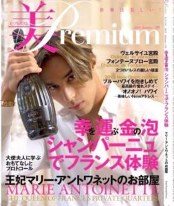 當間ローズの雑誌表紙