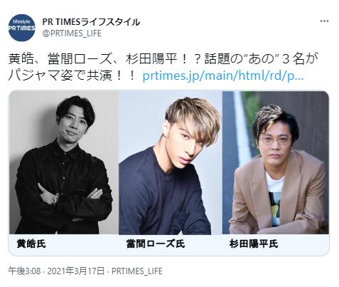 當間ローズ、杉田陽平、黄皓