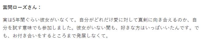 當間ローズのバチェロレッテ参加理由１