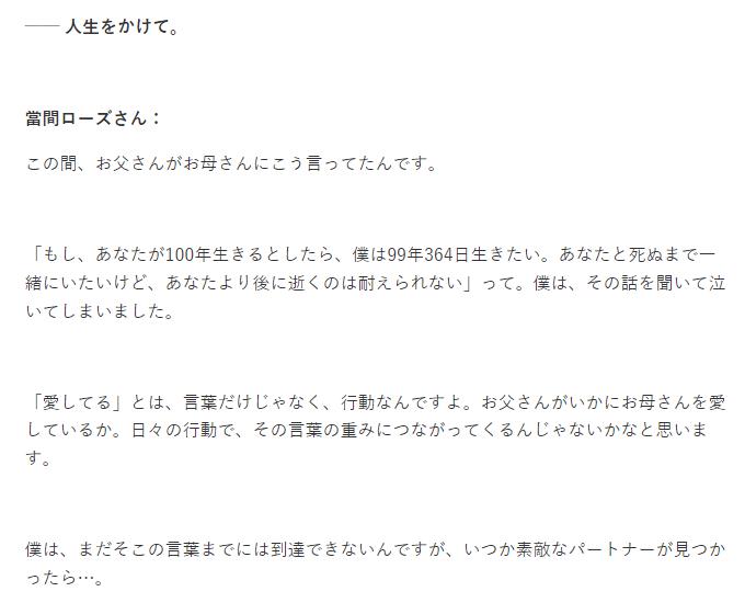 當間ローズのバチェロレッテ参加理由２
