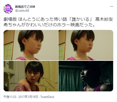 高木紗友希の子供の頃