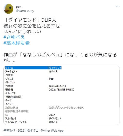 ダイヤモンドの作曲者に関する世間の声