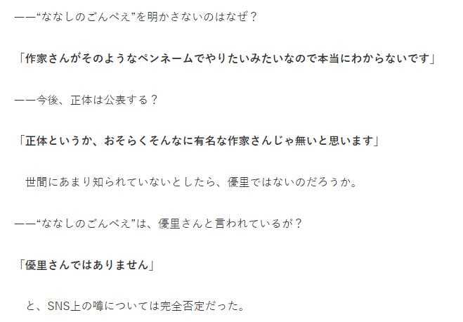 ななしのごんべえに関する高木紗友希コメント