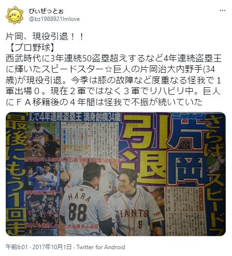 片岡治大の引退報道
