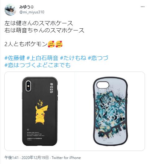 上白石萌音と佐藤健のスマホ