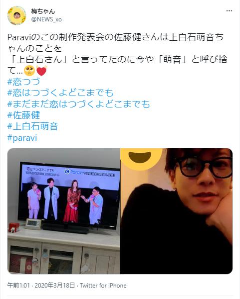 上白石萌音を佐藤健呼び捨てに関するツイッター