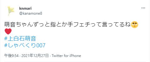 上白石萌音の指フェチに関するツイッター