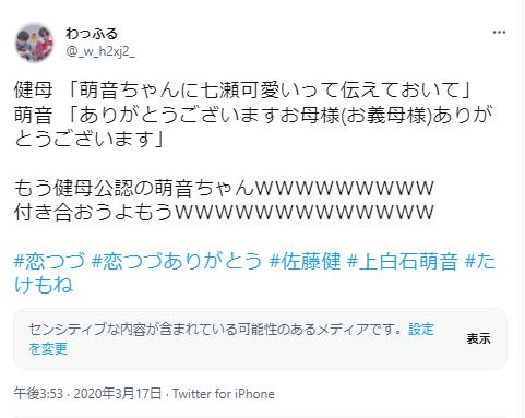 上白石萌音と佐藤健の母親