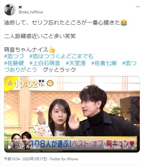 上白石萌音と佐藤健の距離