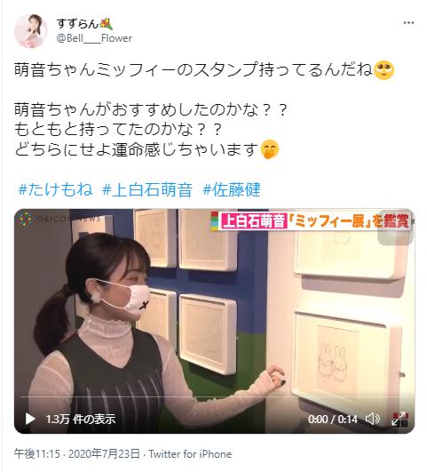 上白石萌音とミッフィー