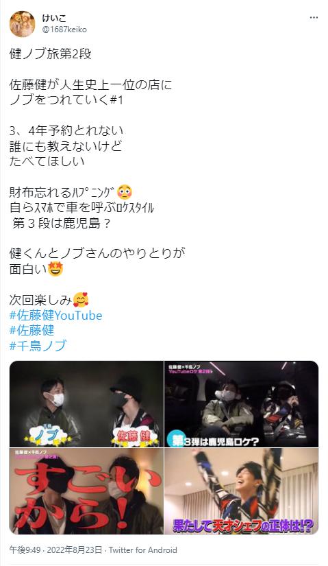 千鳥・ノブと佐藤健のやりとり