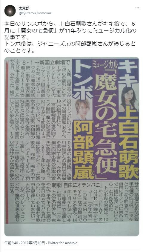 阿部顕嵐と上白石萌歌と魔女の宅急便