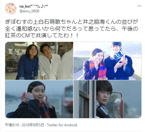 上白石萌歌と井之脇海に関するツイッター