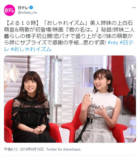 上白石萌歌と上白石萌音２