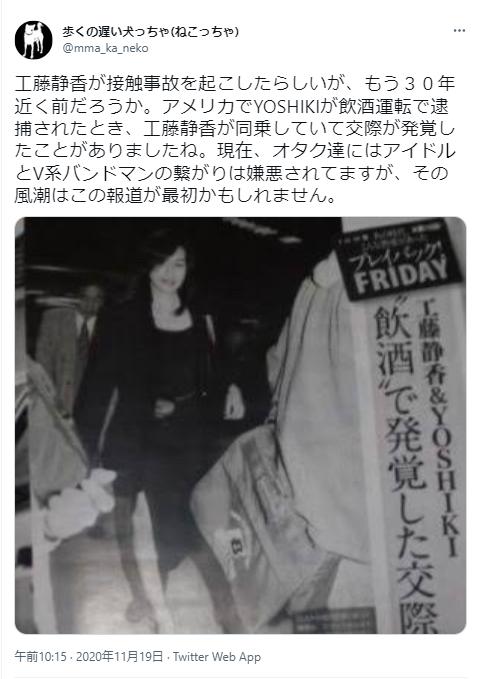 YOSHIKIと工藤静香に関するフライデイ