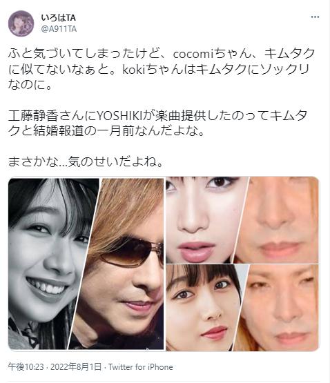 YOSHIKI隠し子疑惑の投稿